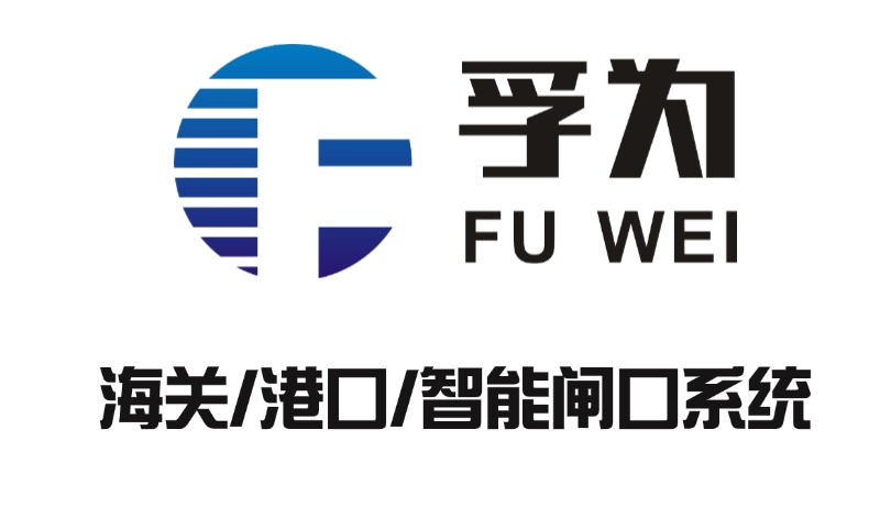 智能閘口系統(tǒng) 智慧閘口軟件 智慧閘口廠商 海關(guān)智能閘口