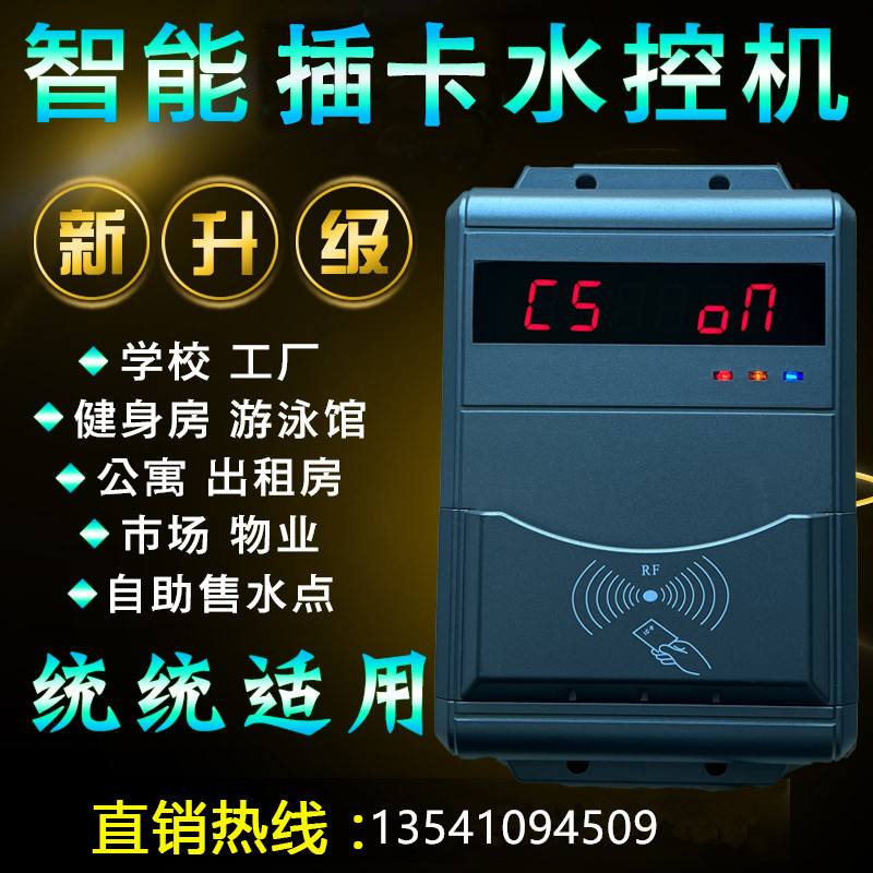 浴室刷卡控水系統(tǒng) 刷卡洗澡計(jì)時(shí)器 淋浴IC卡計(jì)時(shí)系統(tǒng)