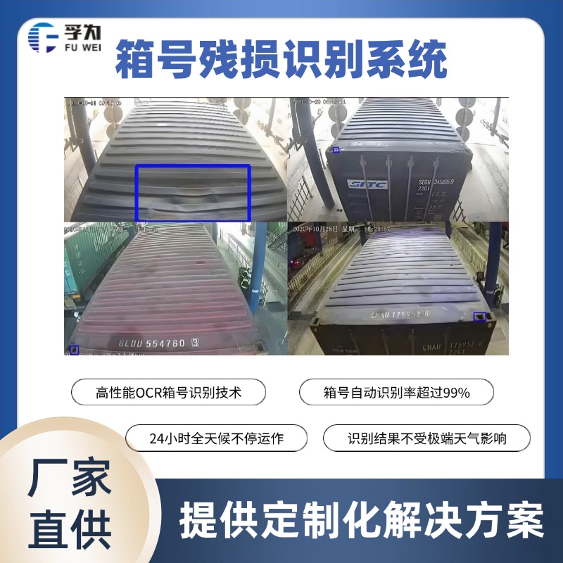 集裝箱殘損檢測系統(tǒng)技術(shù)