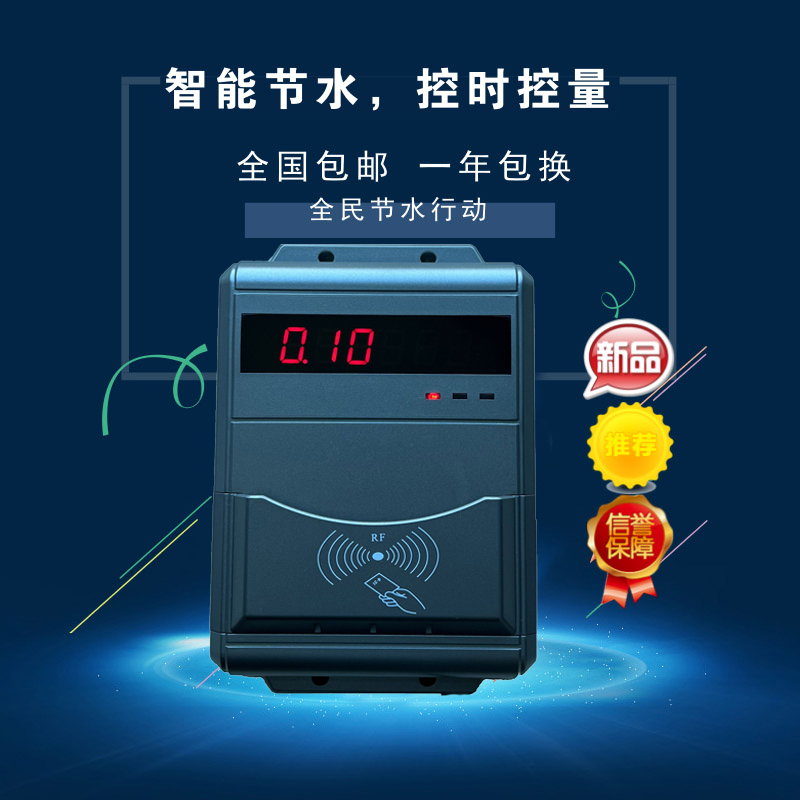洗澡智能水控機(jī) 淋浴節(jié)水器刷卡水控器