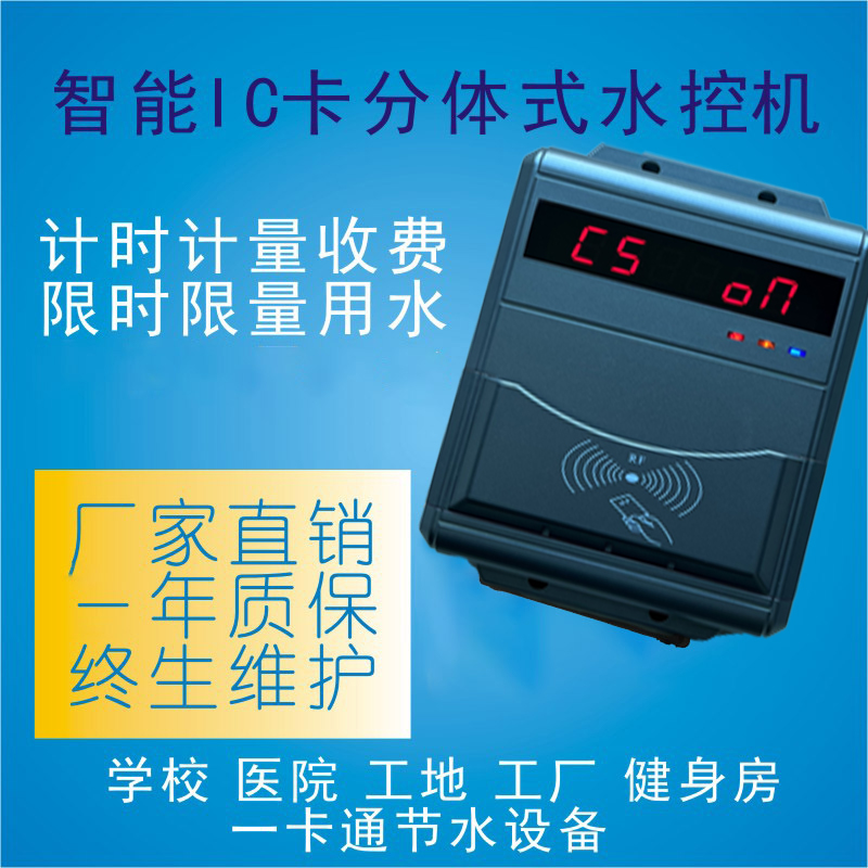 洗澡刷卡水控機(jī),智能水控系統(tǒng),IC卡淋浴器