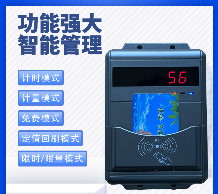 刷卡限時(shí)淋浴器 計(jì)時(shí)限時(shí)水控機(jī) IC卡洗浴系統(tǒng)