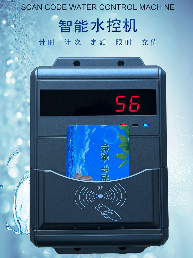 洗澡智能水控機(jī) 刷卡洗澡計(jì)時(shí)器 淋浴IC卡控水系統(tǒng)