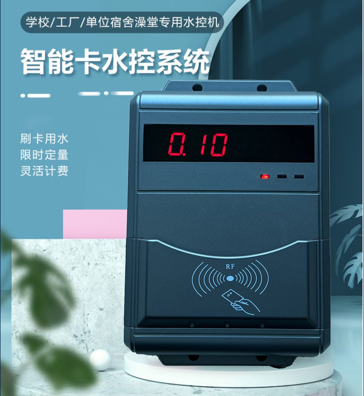 浴室IC卡控水器 洗澡刷卡計(jì)時(shí)器 淋浴員工刷卡機(jī)