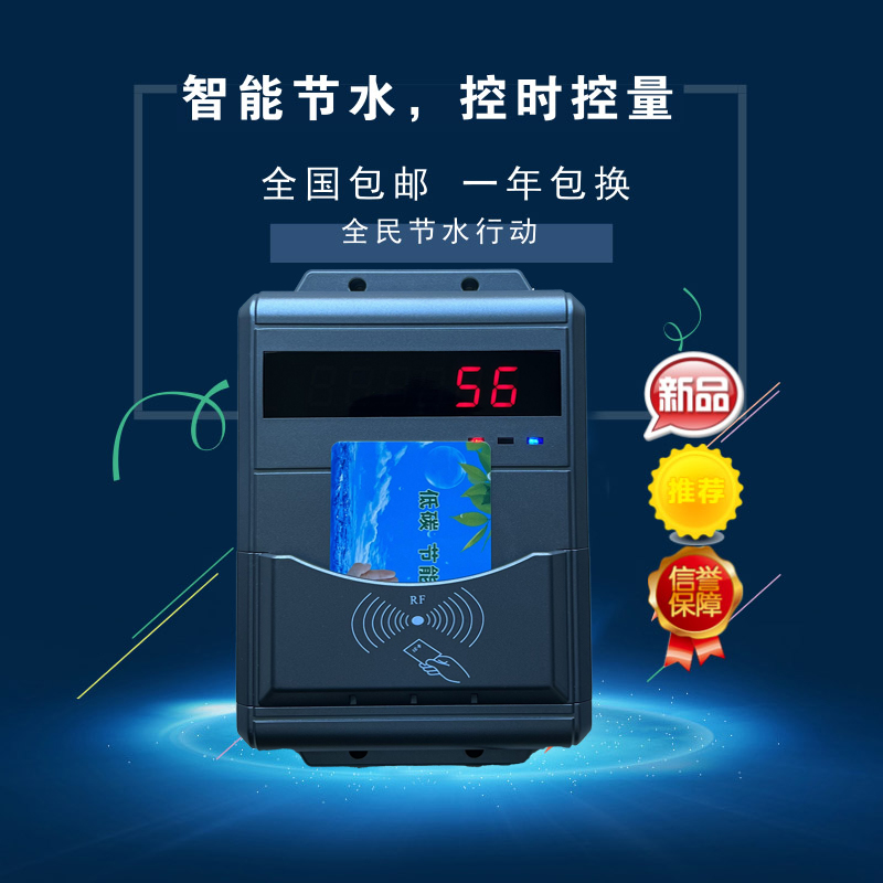 洗澡智能水控機(jī) 刷卡淋浴計(jì)時(shí)器 淋浴IC卡計(jì)時(shí)系統(tǒng)