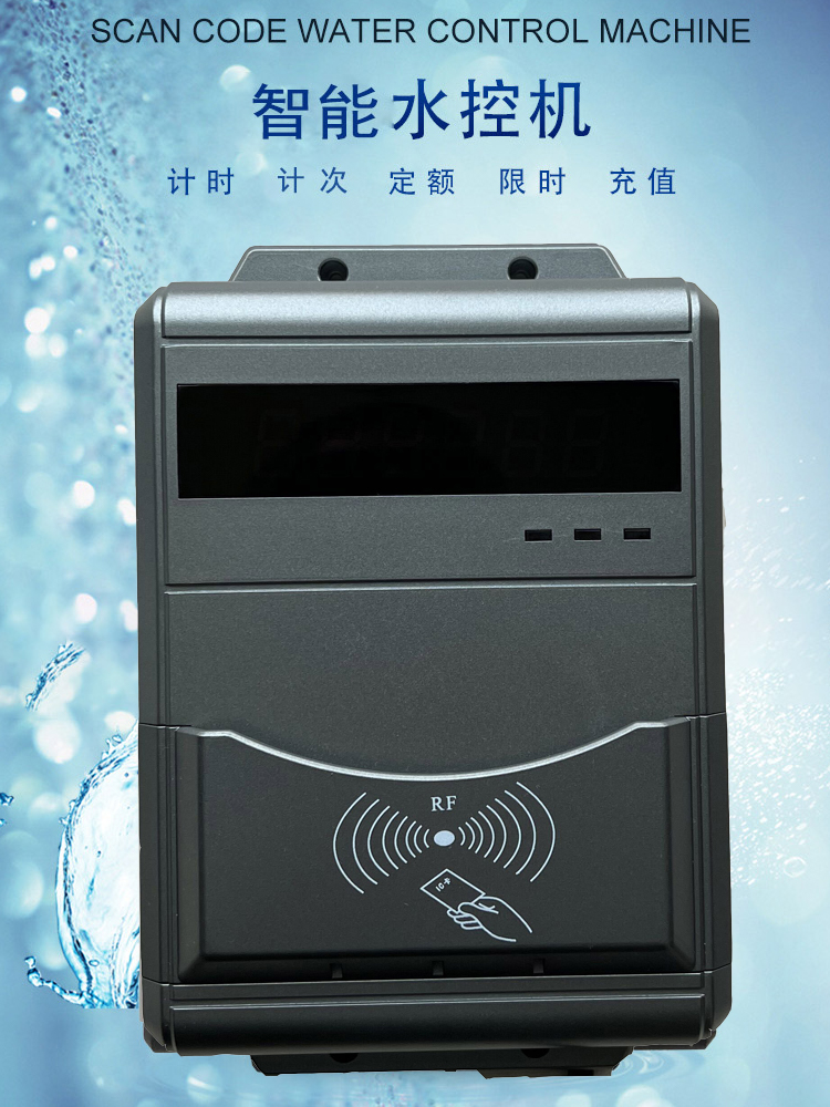 IC卡水控機(jī) 公共浴室計(jì)時(shí)控水器 智能刷卡分體水控機(jī)
