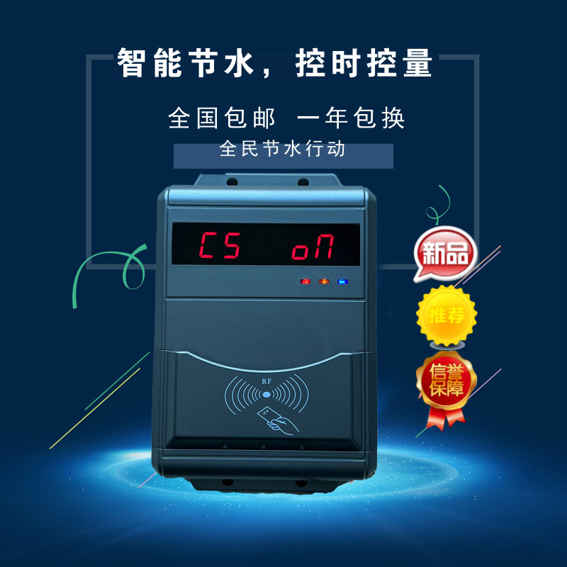 淋浴刷卡節(jié)水器洗澡刷卡計(jì)時(shí)器浴室刷卡水控機(jī)