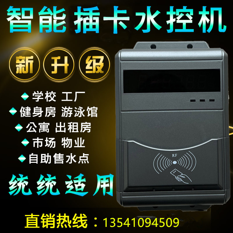 員工付費(fèi)洗澡系統(tǒng) 工人限時淋浴水控機(jī) 打卡取水控制機(jī)