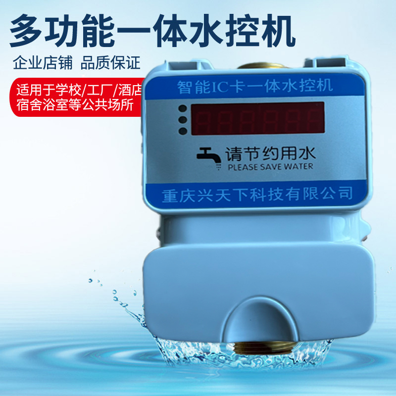健身房洗澡刷卡機(jī) 插卡淋浴器 一體水控機(jī)