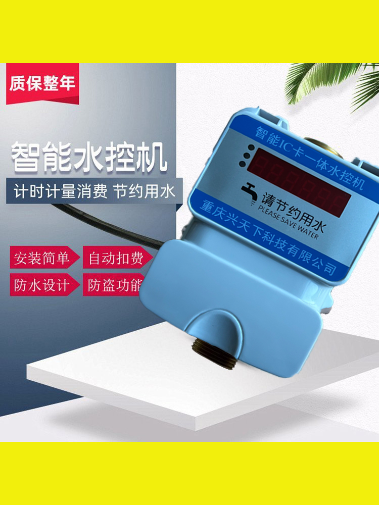 IC卡一體水控機(jī).洗澡水控系統(tǒng) 洗澡控水插卡機(jī)
