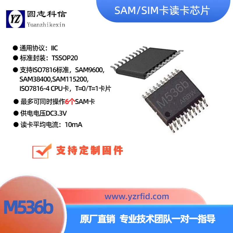 M536bx SAMSIM卡讀寫(xiě)卡芯片