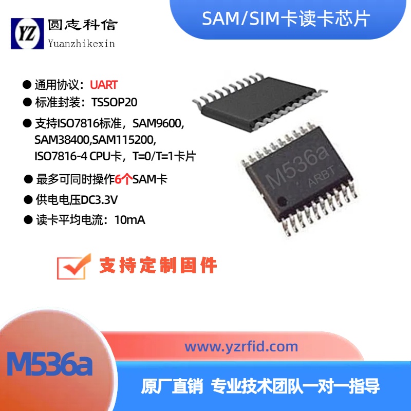 M536ax SAM/SIM卡讀寫(xiě)卡芯片